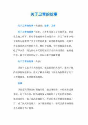 卫青的事迹读后感（有关卫青的故事700字作文）