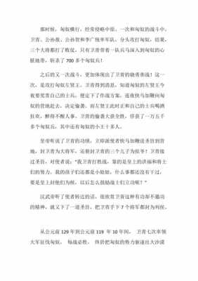 卫青的事迹读后感（有关卫青的故事700字作文）