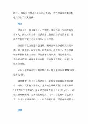 卫青的事迹读后感（有关卫青的故事700字作文）