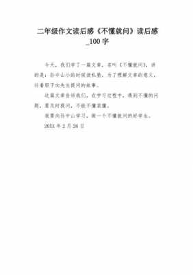 什么作文的读后感（作文什么读后感100）