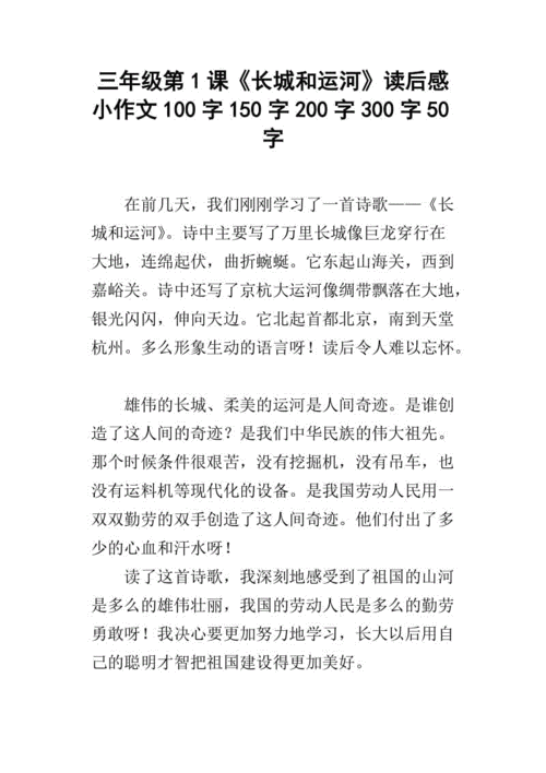 《长城与运河》读后感（长城与运河读后感300字）