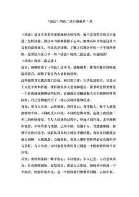 活法读后感的生活对比（活法读后感自己的感想）