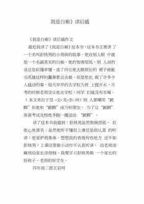 我是白痴读后感的（我是白痴读后感的作文）