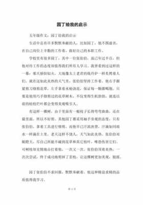 园丁和主人读后感（园丁和主人读后感二年级）