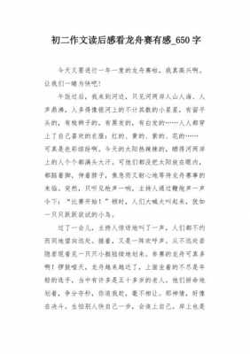 同步阅读看龙舟读后感（看龙舟阅读答案）