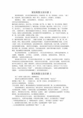 梁实秋的同学读后感（梁实秋散文读后感300字）