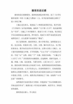 《说教》的读后感（说教文章）