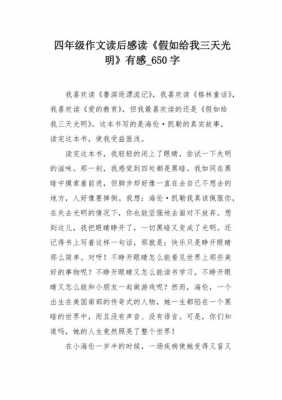 读后感作文300字我（我读后感的作文）