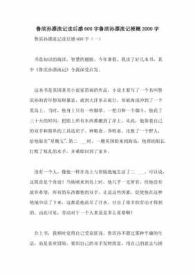 梗概加读后感范文（梗概加读后感范文100字）