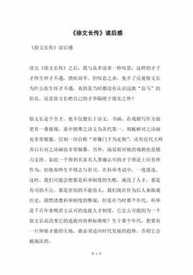 徐文长过桥读后感（徐文长过桥我们学到了什么）