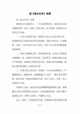 徐文长过桥读后感（徐文长过桥我们学到了什么）