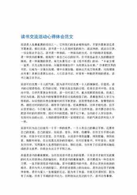 关于交流读后感（交流读后感心得怎么写）