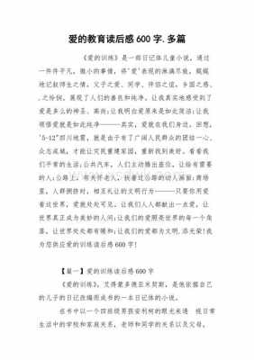 我爱阅读读后感（我爱阅读读后感300字）