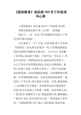 我爱阅读读后感（我爱阅读读后感300字）