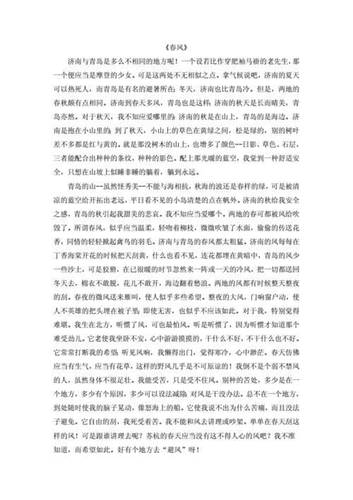 老舍的风的读后感（春风老舍读后感200字）