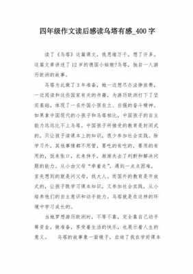 乌塔读后感从（乌塔读后感300字）