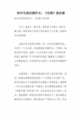 乌塔读后感从（乌塔读后感300字）