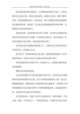 潘德尔的巫师读后感英文（潘德尔的巫师读后感英文200字）