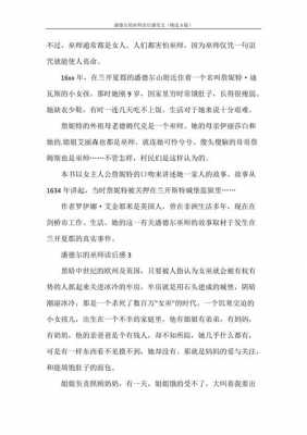 潘德尔的巫师读后感英文（潘德尔的巫师读后感英文200字）