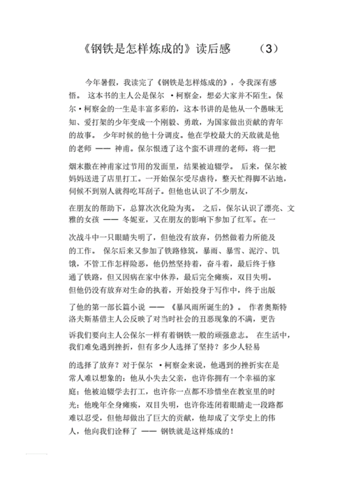 读后感作文我的上高（电影我的上高观后感受）