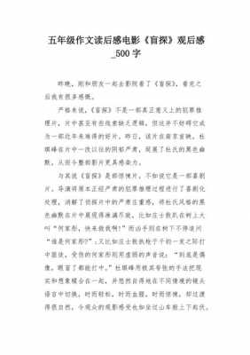 读后感作文我的上高（电影我的上高观后感受）