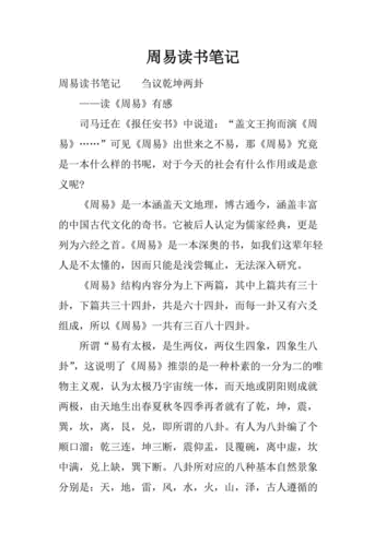 周易读后感500（周易读书心得1000字）