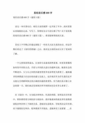 周易读后感500（周易读书心得1000字）