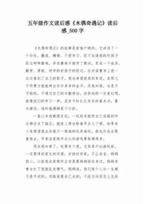 《获奖作文》读后感（获奖作文读后感500字）