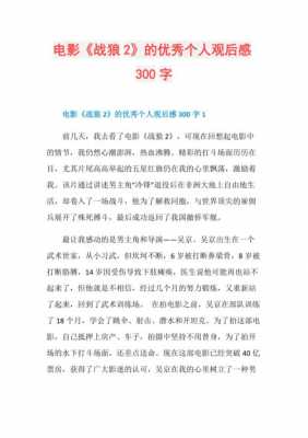 影视读后感350（影视读后感300字左右）