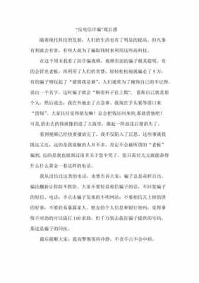 讹诈读后感（关于诈骗的读后感500字）