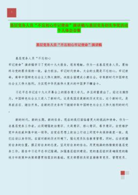 党员不忘初心读后感（不忘初心读后感）