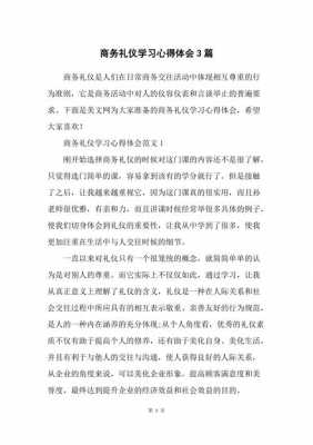 关于高端商务礼仪读后感的信息