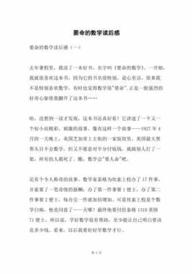 数学是什么相关读后感（什么是数学读后感200字）