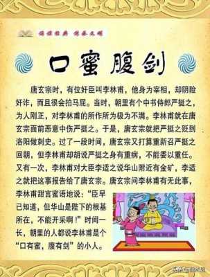 口蜜腹剑小故事读后感（口蜜腹剑这个故事告诉我们什么道理）