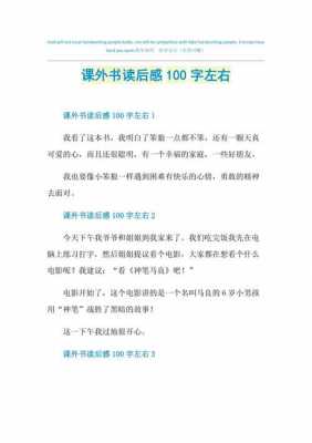 读后感100字二年级（读后感100字二年级上册）