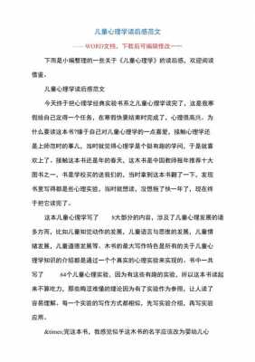 心理读后感600（心理读后感300字）