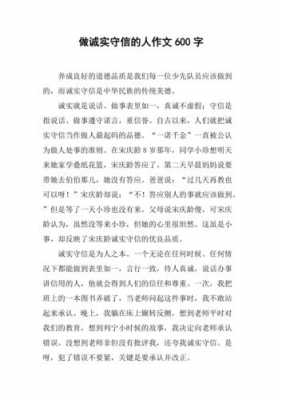 做个诚实的人的读后感（做个诚实的人的读后感怎么写）