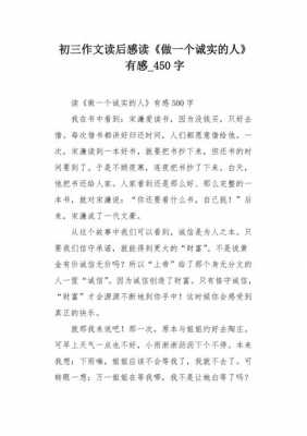 做个诚实的人的读后感（做个诚实的人的读后感怎么写）