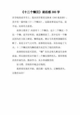 学会团结的读后感（学会团结的读后感300字）