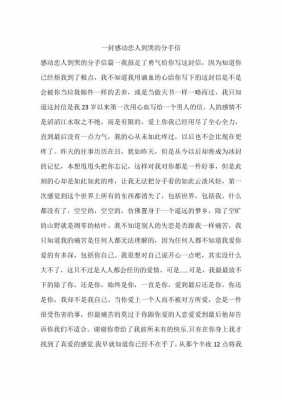 分手信读后感英文（分手信讲述）