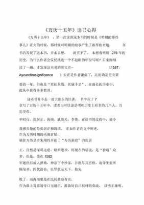 关于万历十五年中读后感的信息