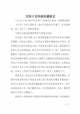 关于万历十五年中读后感的信息