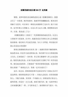 武侠读后感600字（读武侠小说的感受）