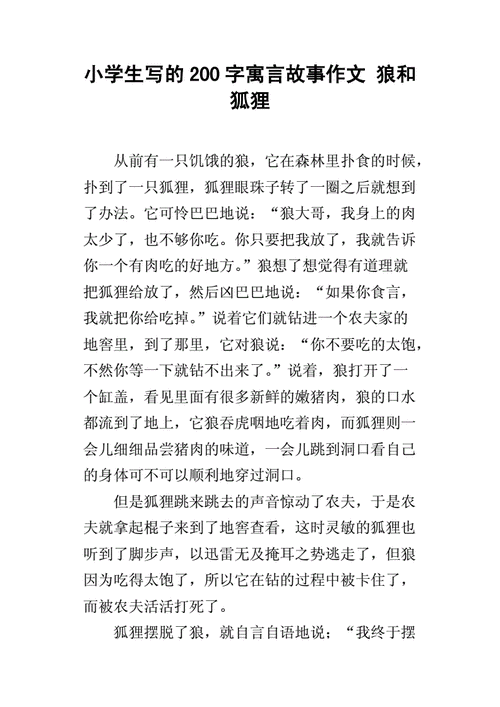 豹和狐狸读后感（狐狸与豹寓言告诉了我们一个什么样的道理）