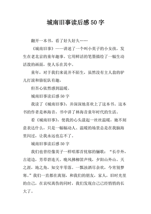 城南旧事读后感的感悟（城南旧事读后感的感悟50字）