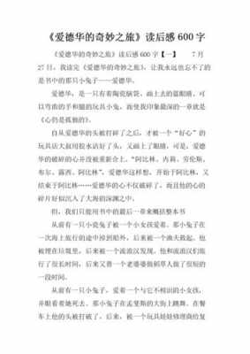 爱德华读后感（爱德华读后感400字）