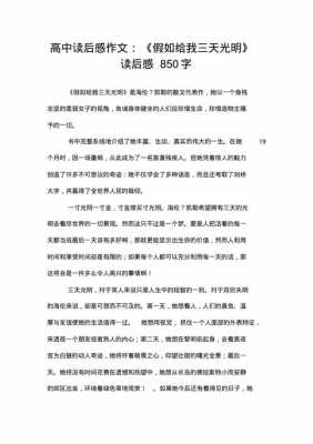 高中读后感小作文（高中读后感小作文500字）