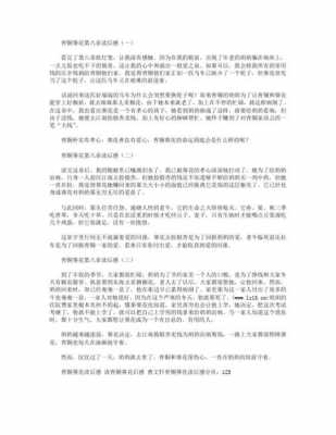 纸灯笼读后感200（纸灯笼读后感400字）