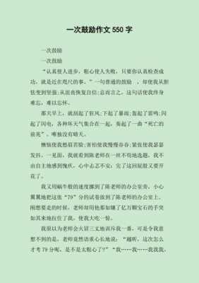 鼓励别人300字读后感（关于鼓励别人的作文300字）