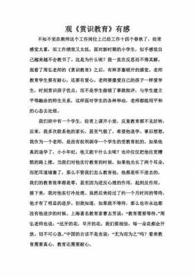 《赏识教育》读后感（赏识教育读后感300字）